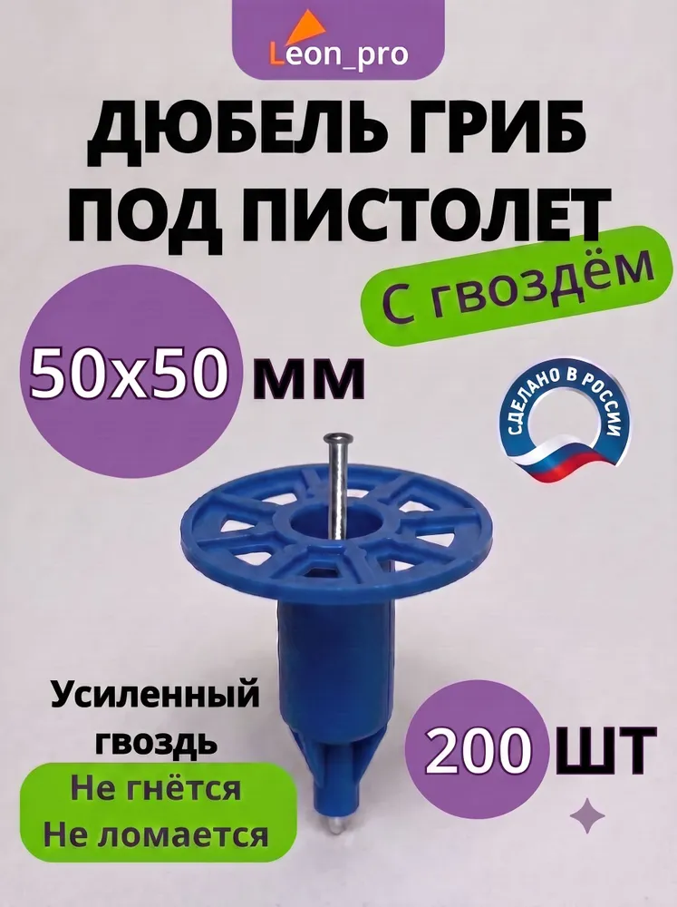 Тарельчатый дюбель гриб с гвоздем 50x50мм - 200шт