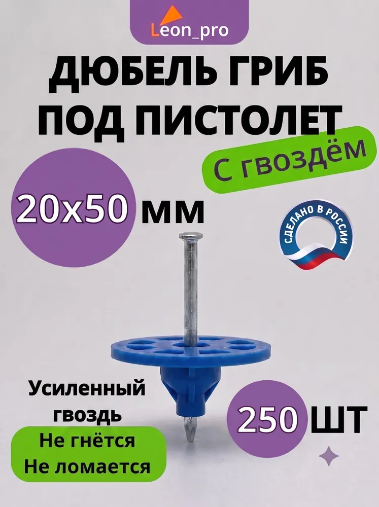 Тарельчатый дюбель гриб с гвоздем 20x50мм - 250шт
