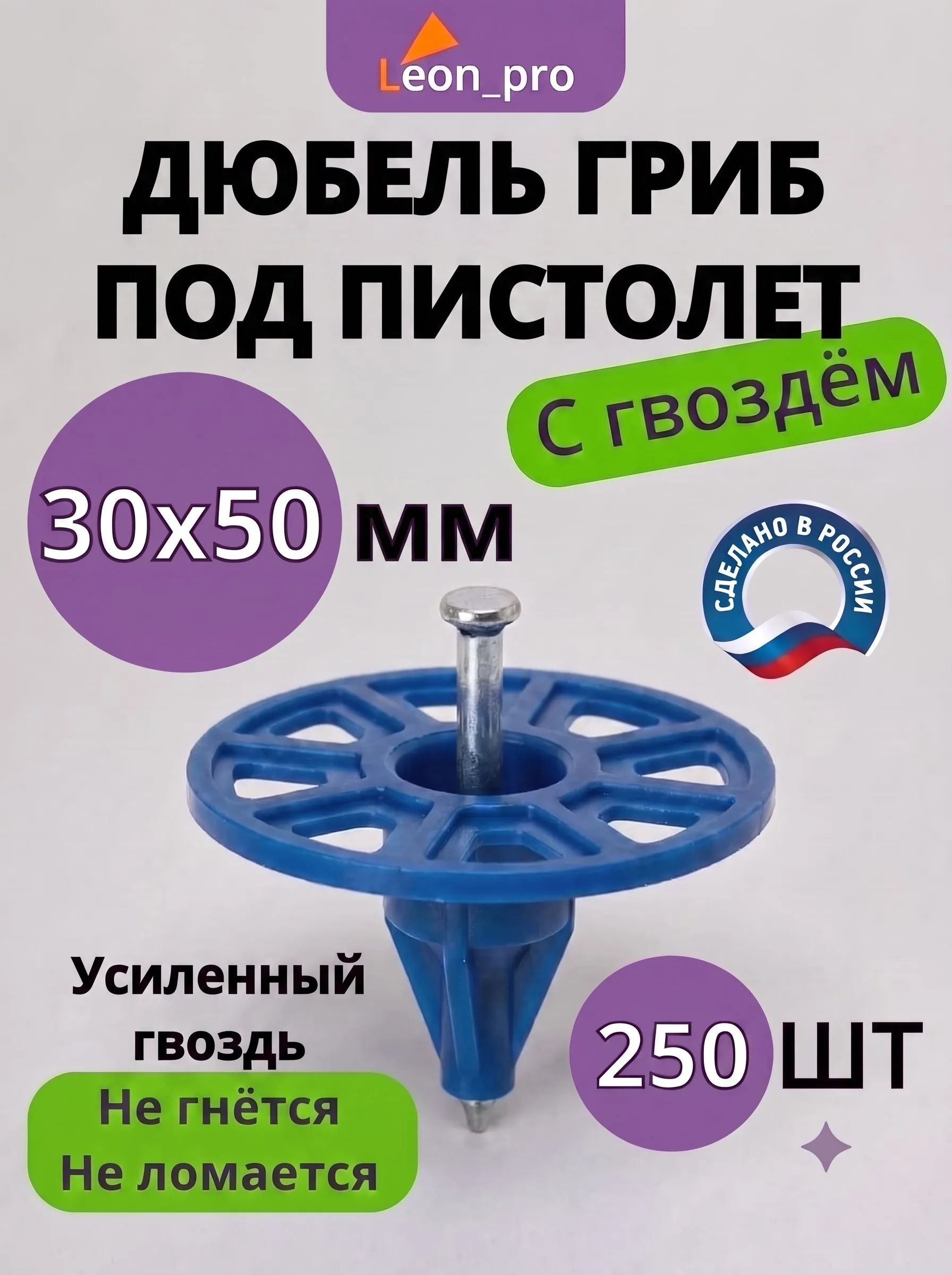 Тарельчатый дюбель гриб с гвоздем 30x50мм - 250шт