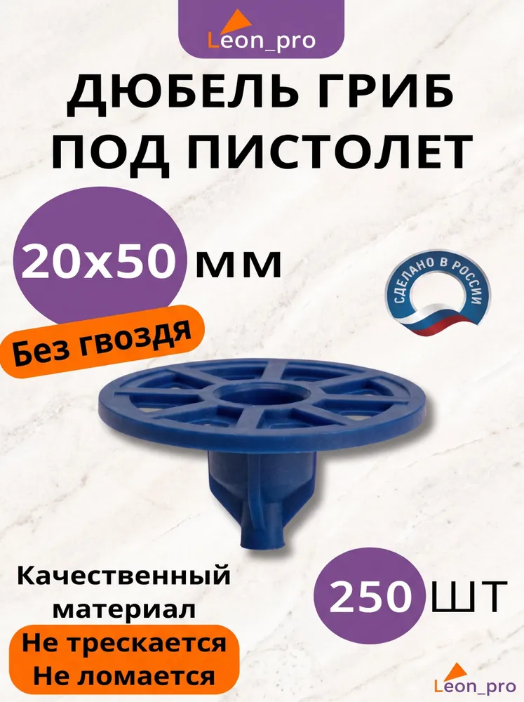 Тарельчатый дюбель гриб без гвоздя 20x50мм - 250шт