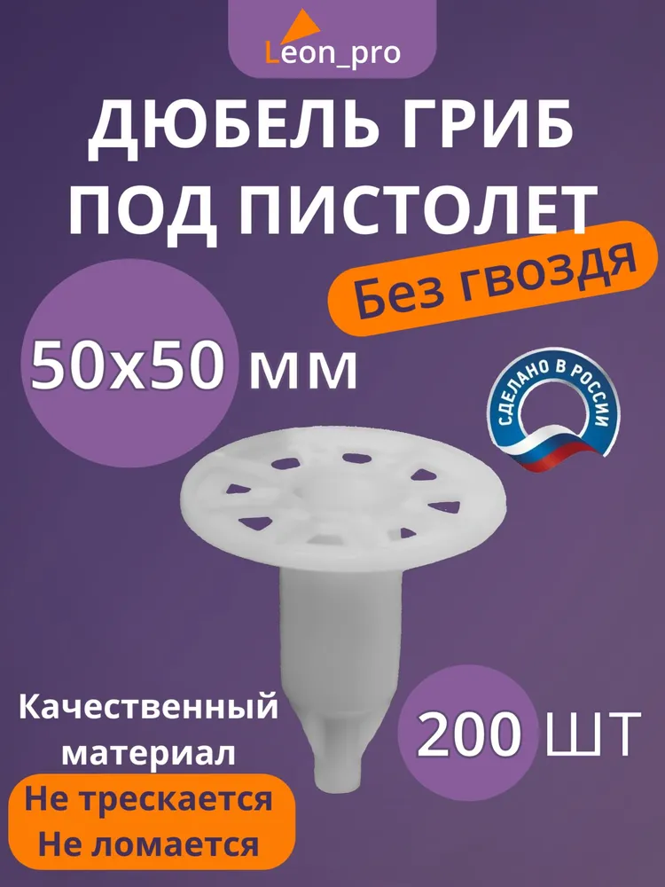 Тарельчатый дюбель гриб без гвоздя 50x50мм - 200шт